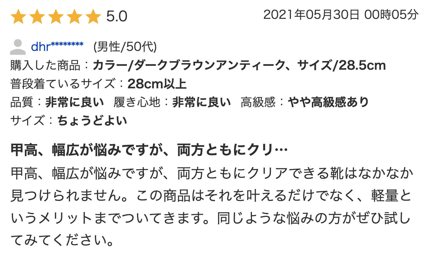 甲高、幅広が悩みですが、両方ともにクリアできる靴はなかなか見つけられません。この商品はそれを叶えるだけでなく、軽量というメリットまでついてきます。同じような悩みの方がぜひ試してみてください。