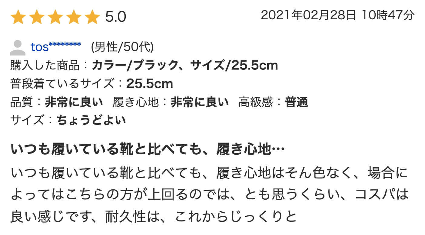 いつも履いている靴と比べても、履き心地はそん色なく、場合によってはこちらの方が上回るのでは、とも思うくらい、コスパは良い感じです、耐久性は、これからじっくりと