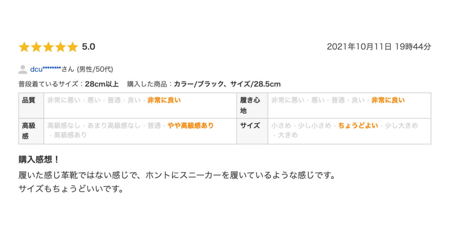 購入感想！履いた感じ革靴ではない感じで、ホントにスニーカーを履いているような感じです。サイズもちょうどいいです。