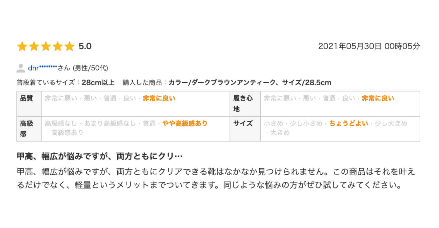 甲高、幅広が悩みですが、両方ともにクリアできる靴はなかなか見つけられません。この商品はそれを叶えるだけでなく、軽量というメリットまでついてきます。同じような悩みの方がぜひ試してみてください。