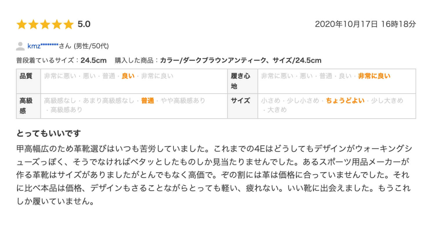 とってもいいです。甲高幅広のため革靴選びはいつも苦労していました。これまでの4Eはどうしてもデザインがウォーキングシューズっぽく、そうでなければベタッとしたものしか見当たりませんでした。あるスポーツ用品メーカーが作る革靴はサイズがありましたがとんでもなく高価で。ぞの割には革は価格に合っていませんでした。それに比べ本品は価格、デザインもさることながらとっても軽い、疲れない。いい靴に出会えました。もうこれしか履いていません