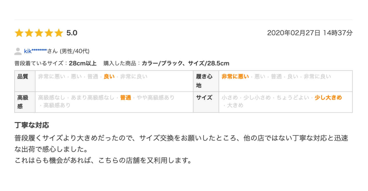 丁寧な対応。普段履くサイズより大きめだったので、サイズ交換をお願いしたところ、他の店ではない丁寧な対応と迅速な出荷で感心しました。これはらも機会があれば、こちらの店舗を又利用します。